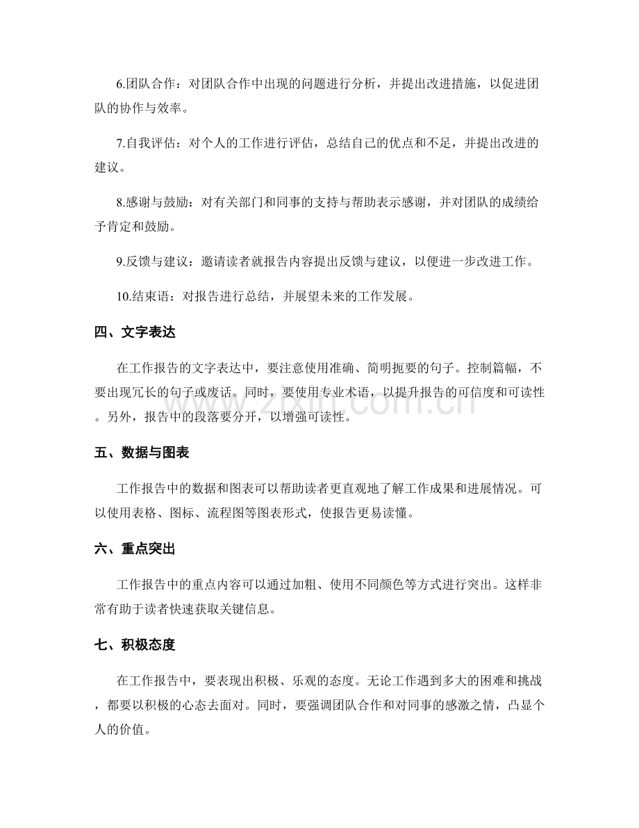 工作报告文案.docx_第2页
