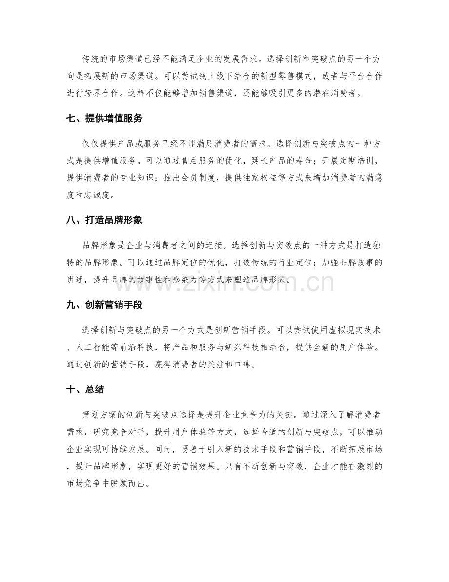 策划方案的创新与突破点选择.docx_第2页