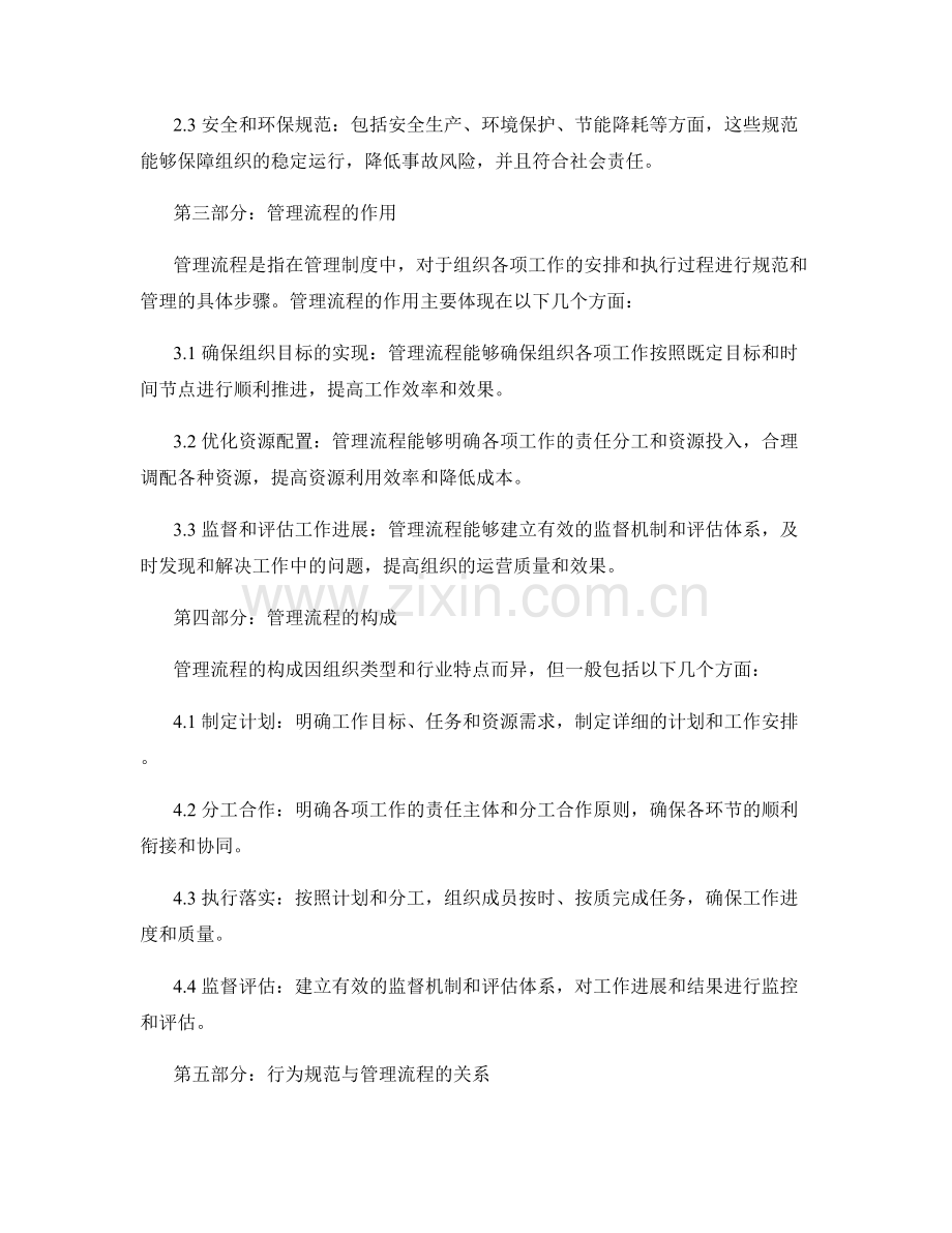 管理制度中的行为规范与管理流程.docx_第2页