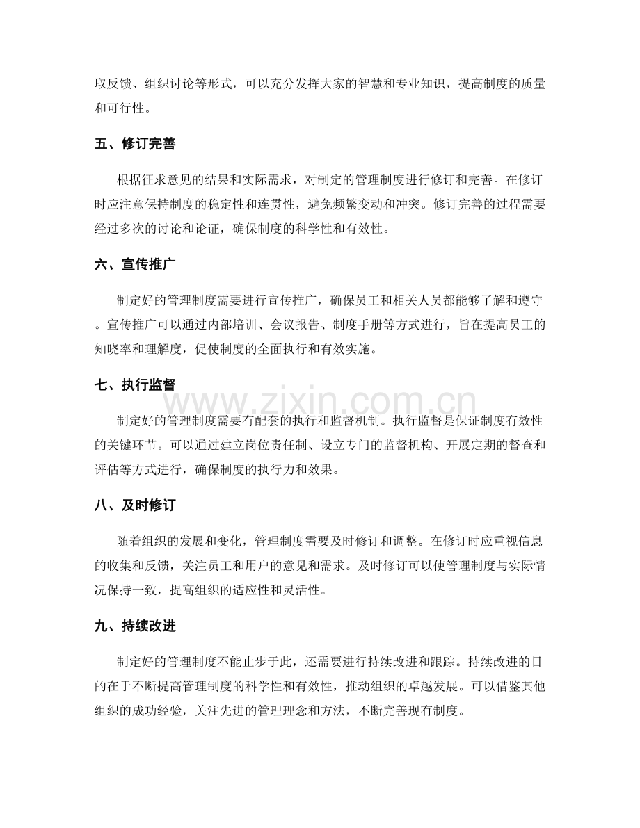 制定管理制度的基本流程与要点.docx_第2页