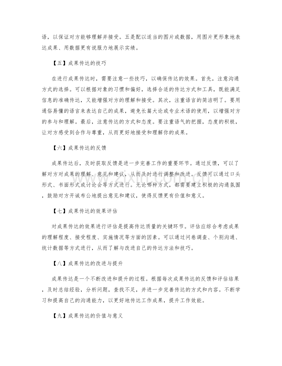 工作总结的成果传达与反馈.docx_第2页