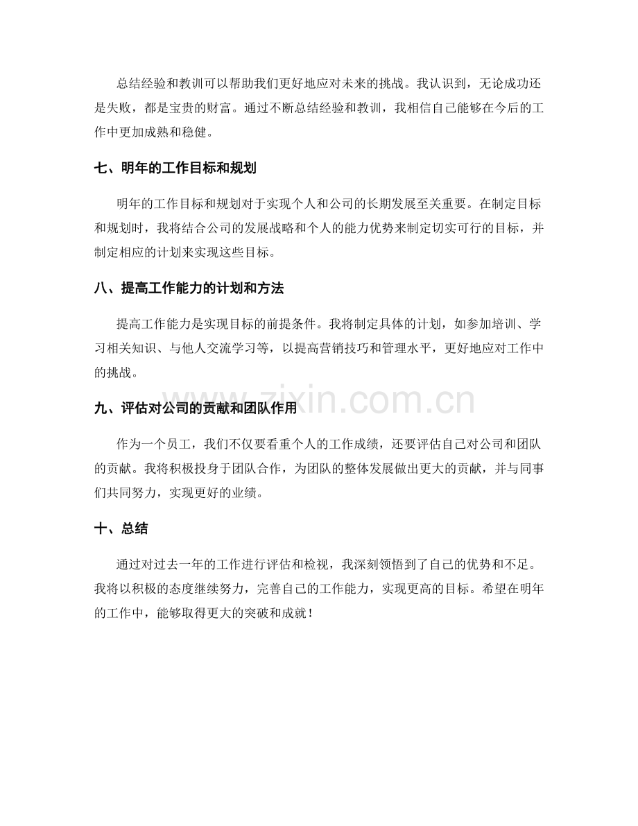 年终总结的业绩评估和目标达成检视.docx_第2页
