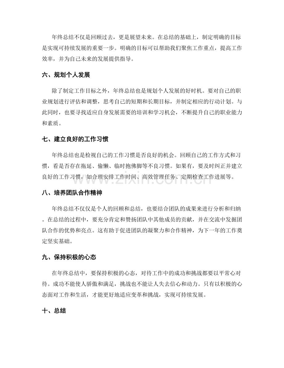 年终总结的成功经验与可持续发展.docx_第2页