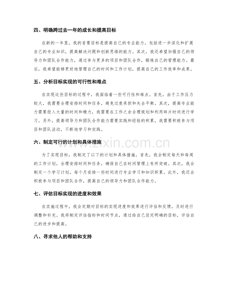 年终总结中的提升规划和目标设定.docx_第2页