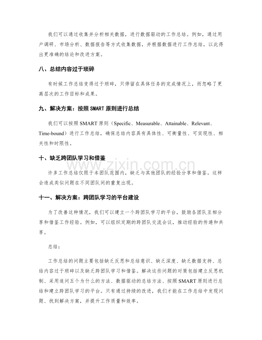 工作总结的问题与改进的对策.docx_第2页