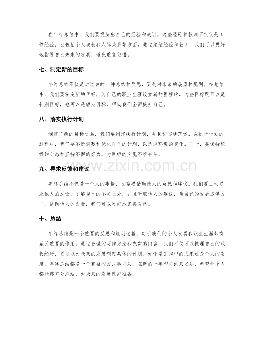 年终总结的写作方法与成果总结.docx_第2页