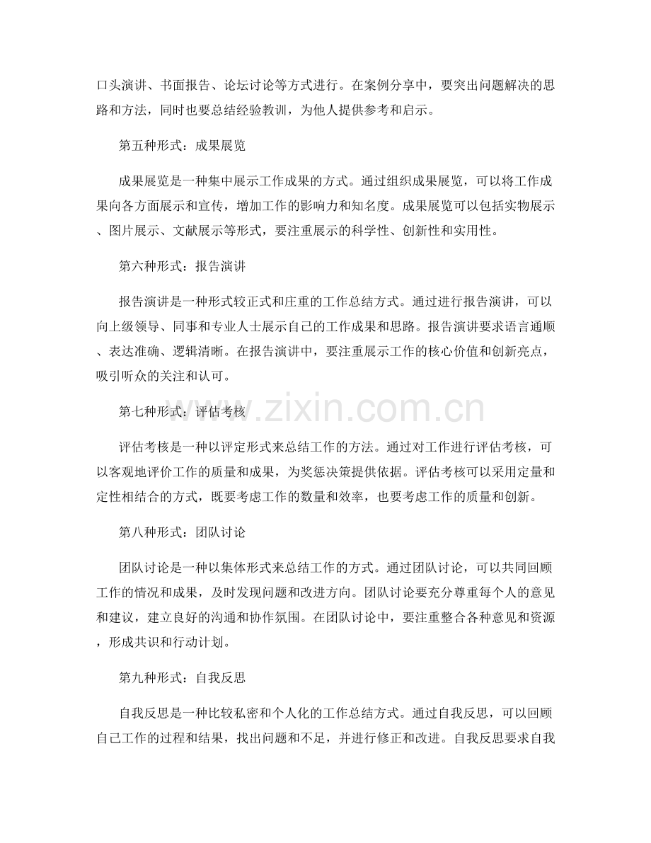 工作总结的几种形式.docx_第2页