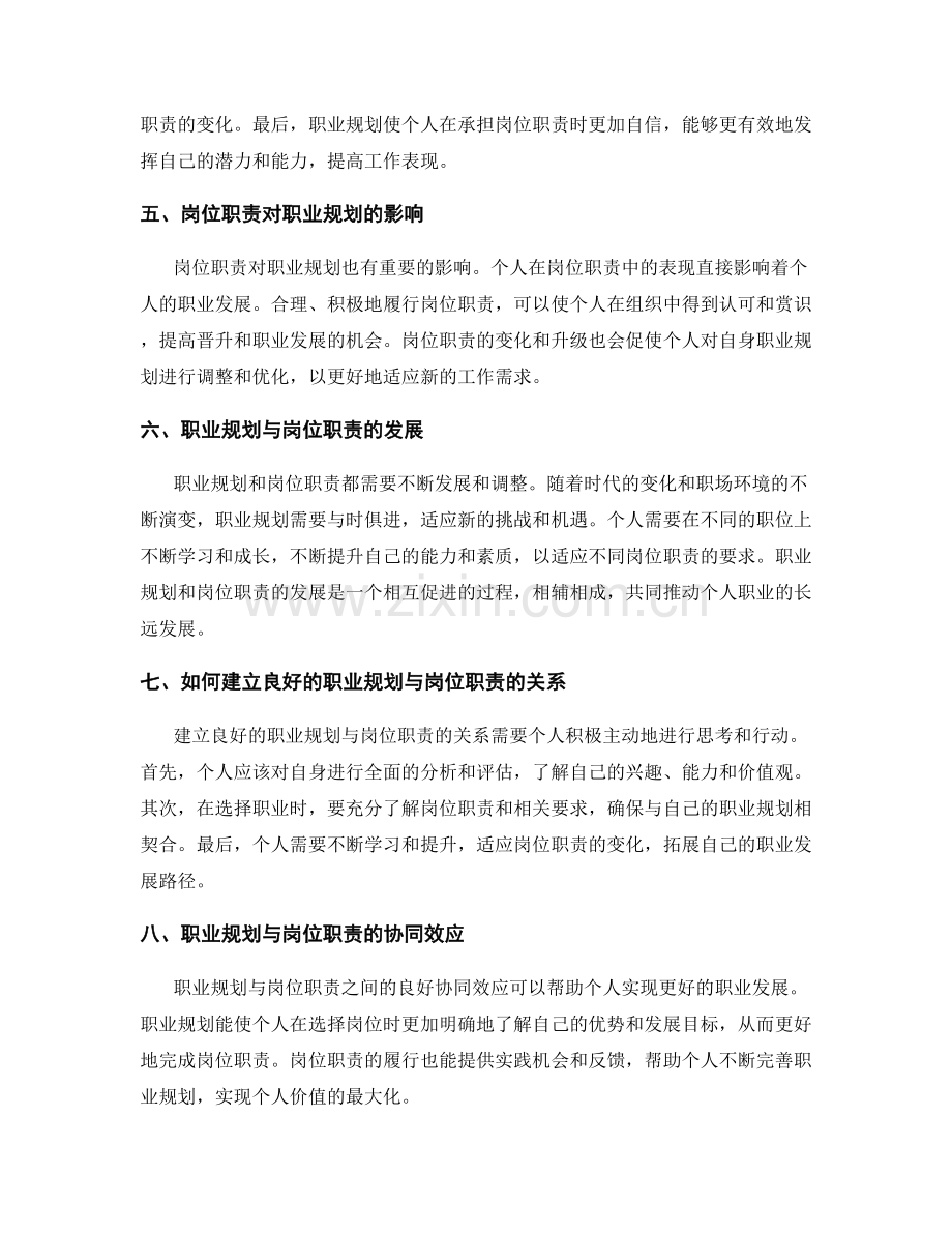 职业规划与岗位职责的关系与发展.docx_第2页