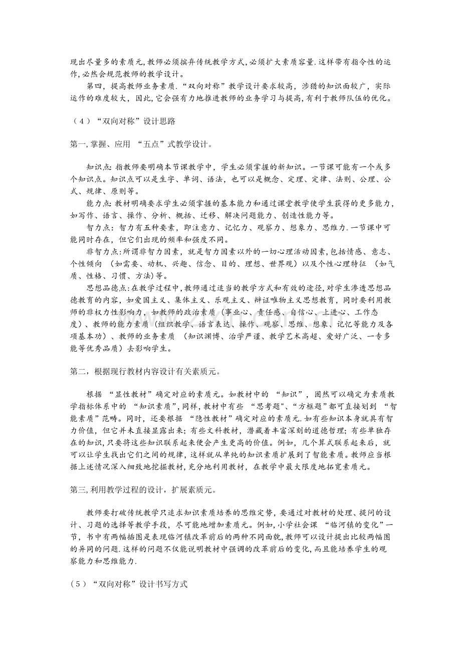 双向对称式设计方案.doc_第2页
