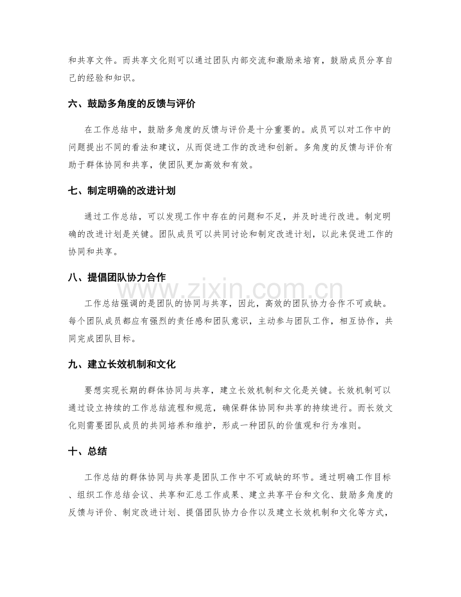 工作总结的群体协同与共享.docx_第2页