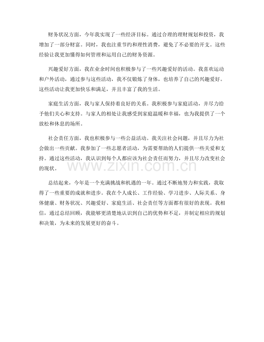 深入的年终总结展望和规划决策.docx_第2页
