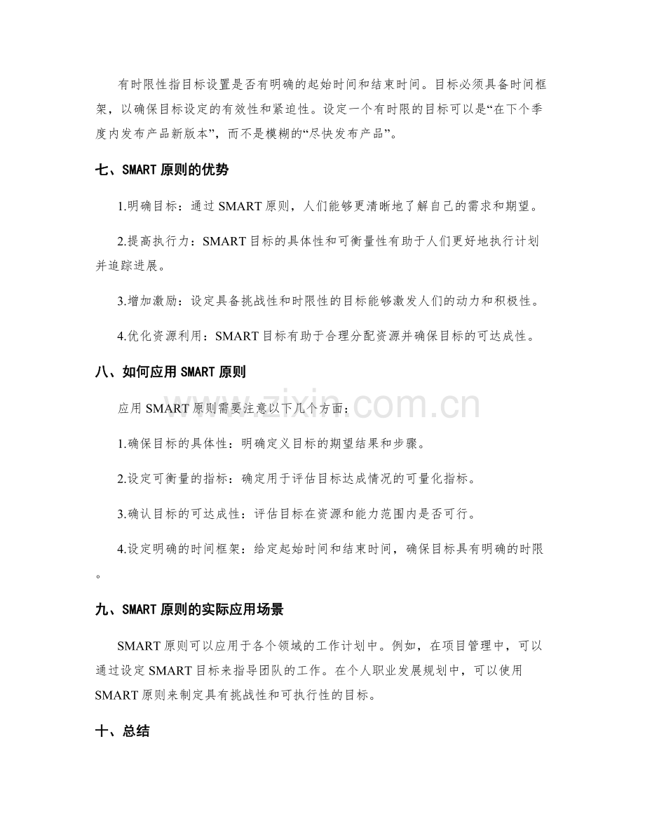 工作计划中目标设定的SMART原则解析.docx_第2页