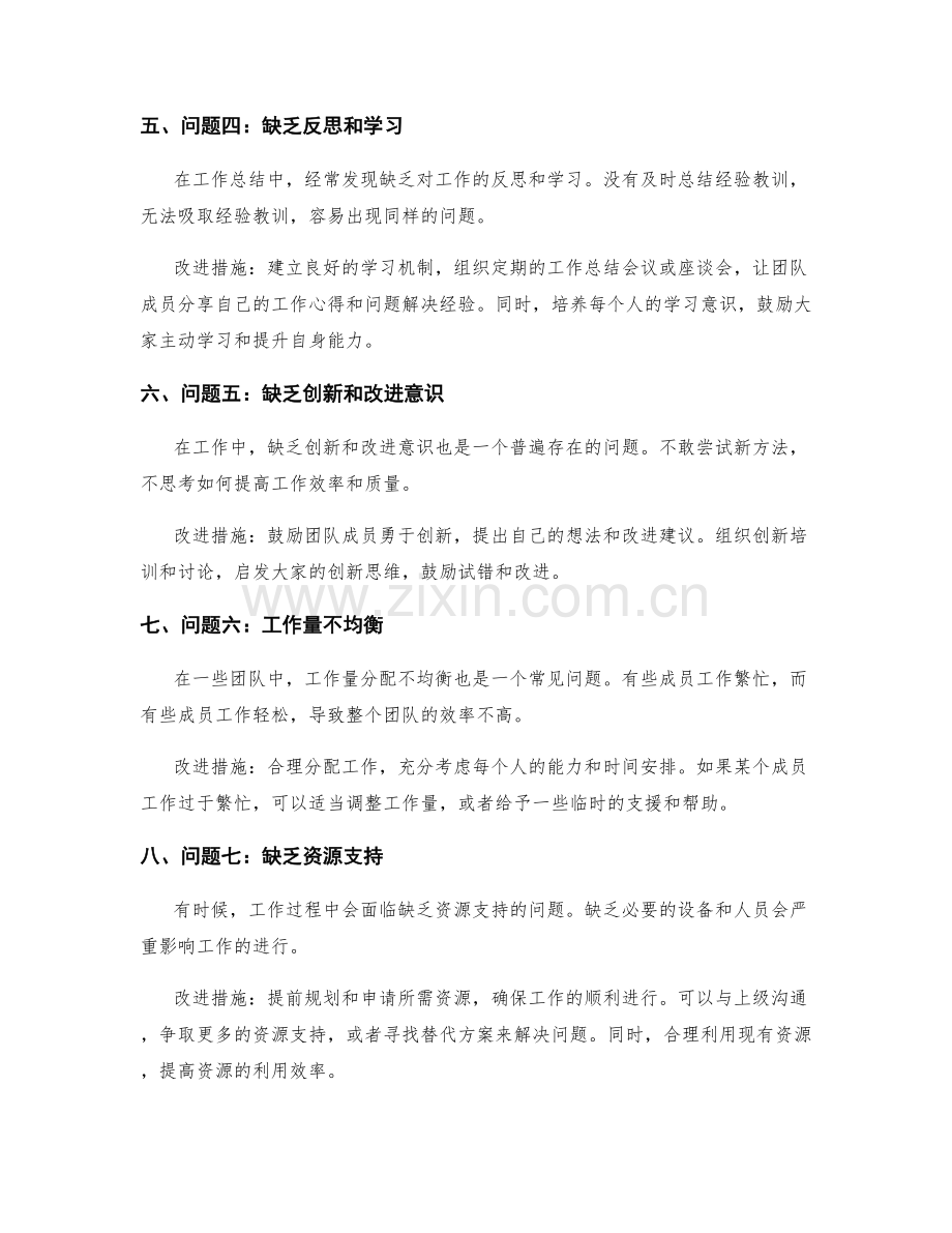 工作总结中问题分析与改进措施.docx_第2页