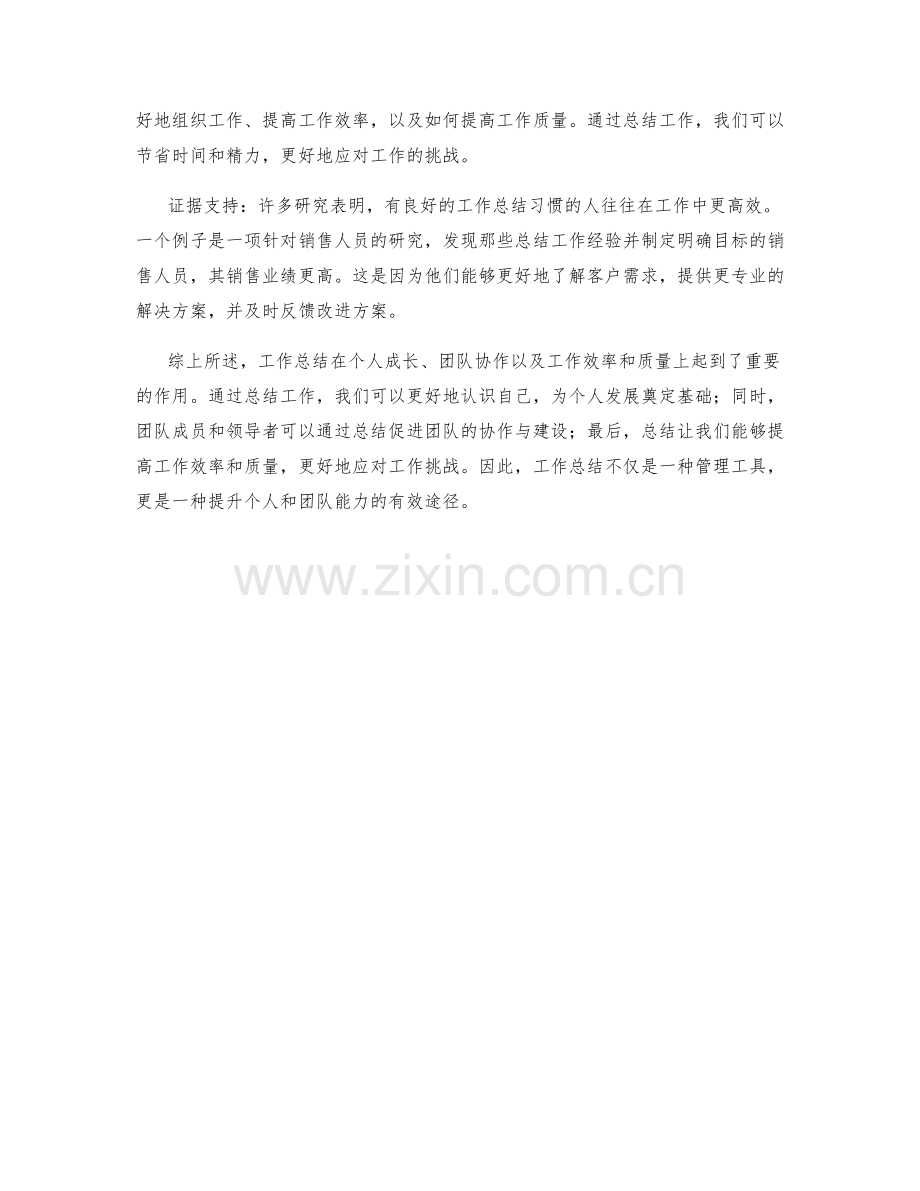 工作总结的重要论点与证据支持.docx_第2页
