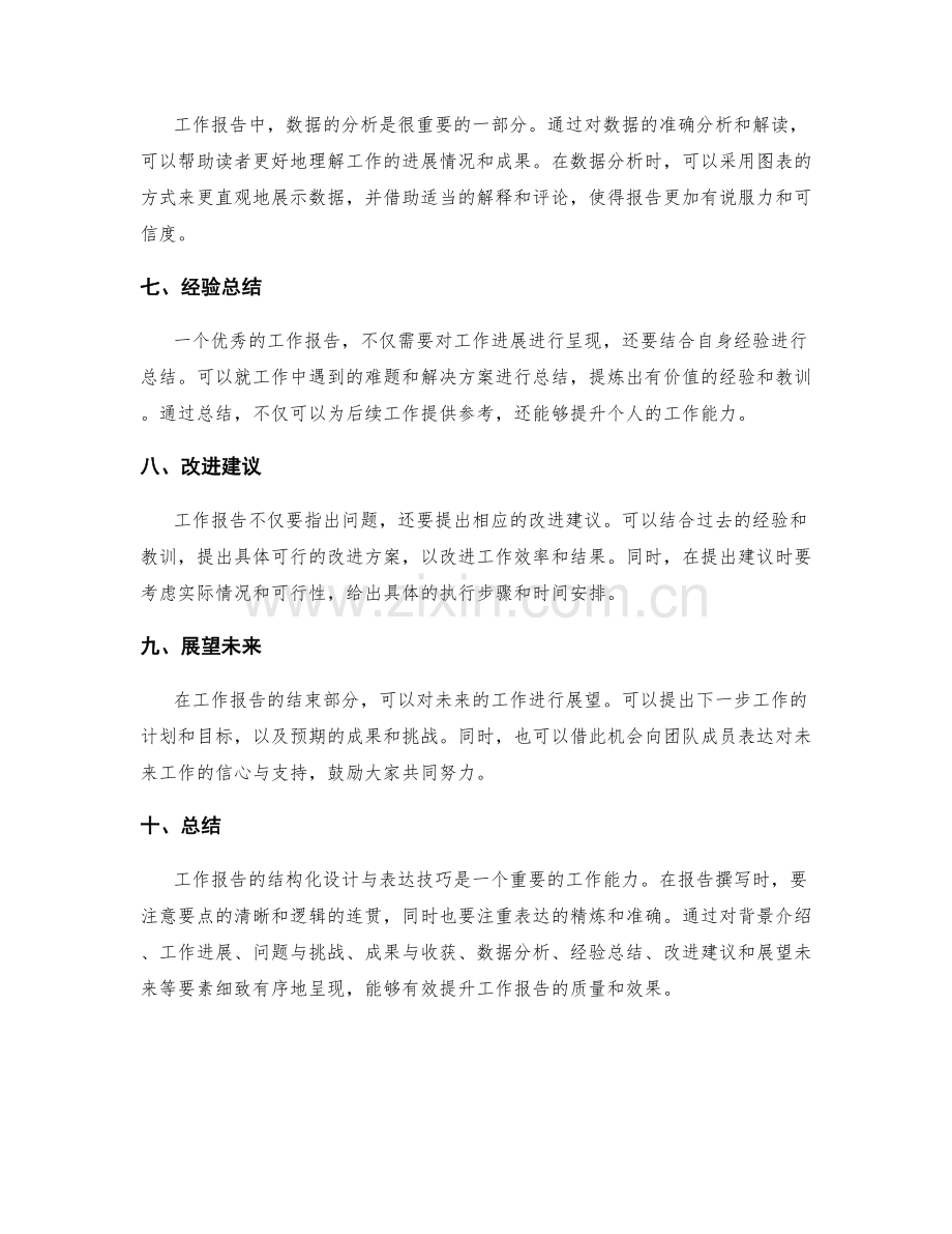 工作报告的结构化设计与表达技巧详析.docx_第2页
