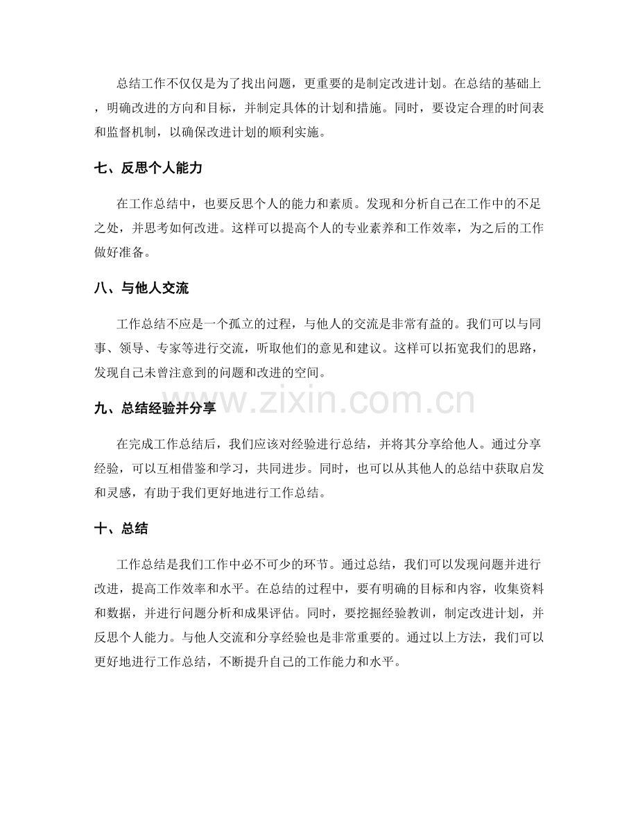 工作总结的心得与方法分享.docx_第2页