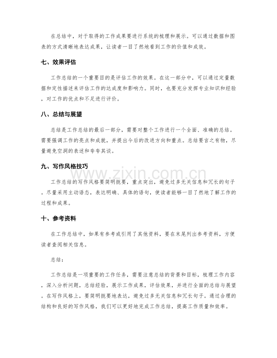 工作总结的结构与写作风格技巧.docx_第2页