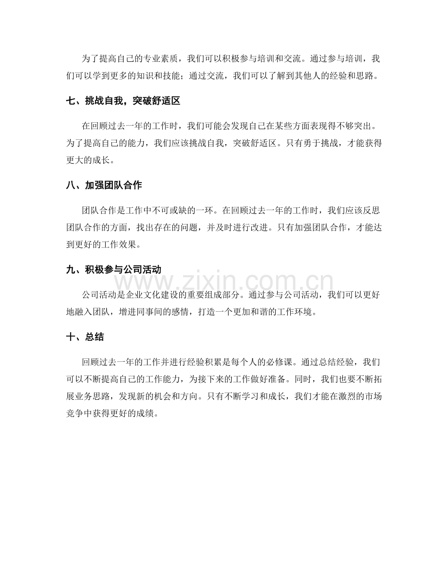 年终总结的经验积累和业务拓展思路.docx_第2页