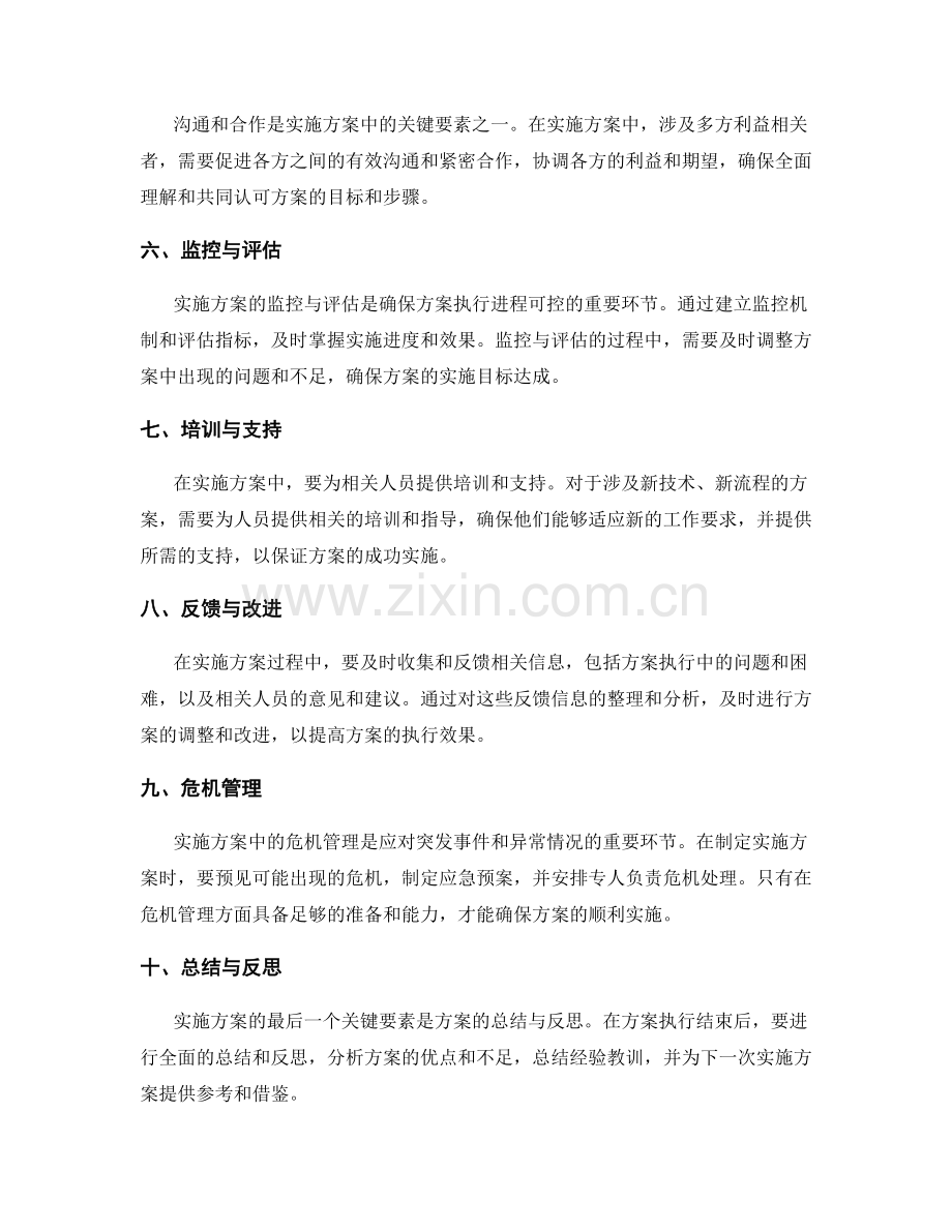 实施方案中需注意的关键要素与细节.docx_第2页