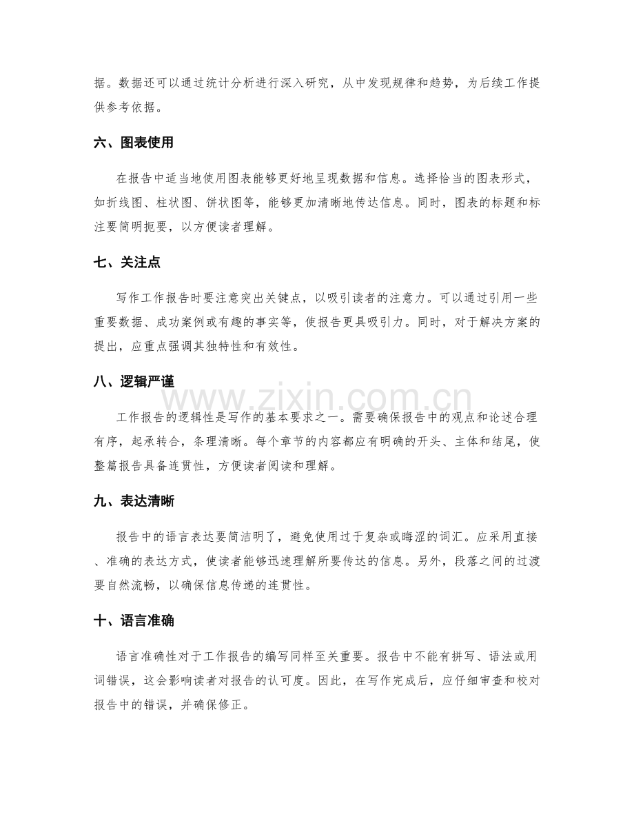工作报告的写作技巧与关注点.docx_第2页