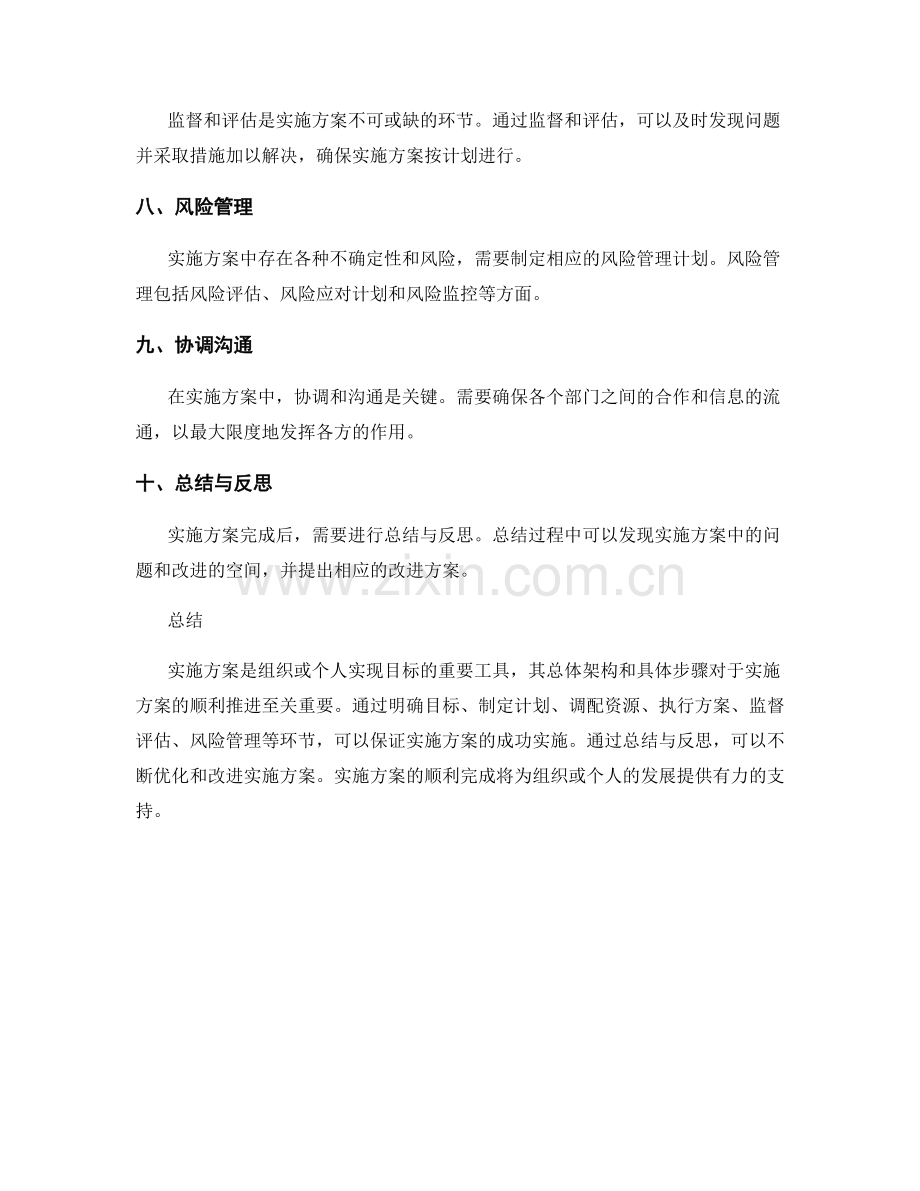 实施方案的总体架构与具体步骤.docx_第2页