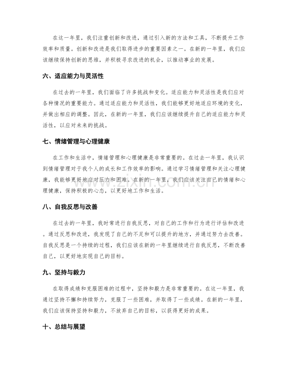 年终总结关键要素归纳.docx_第2页