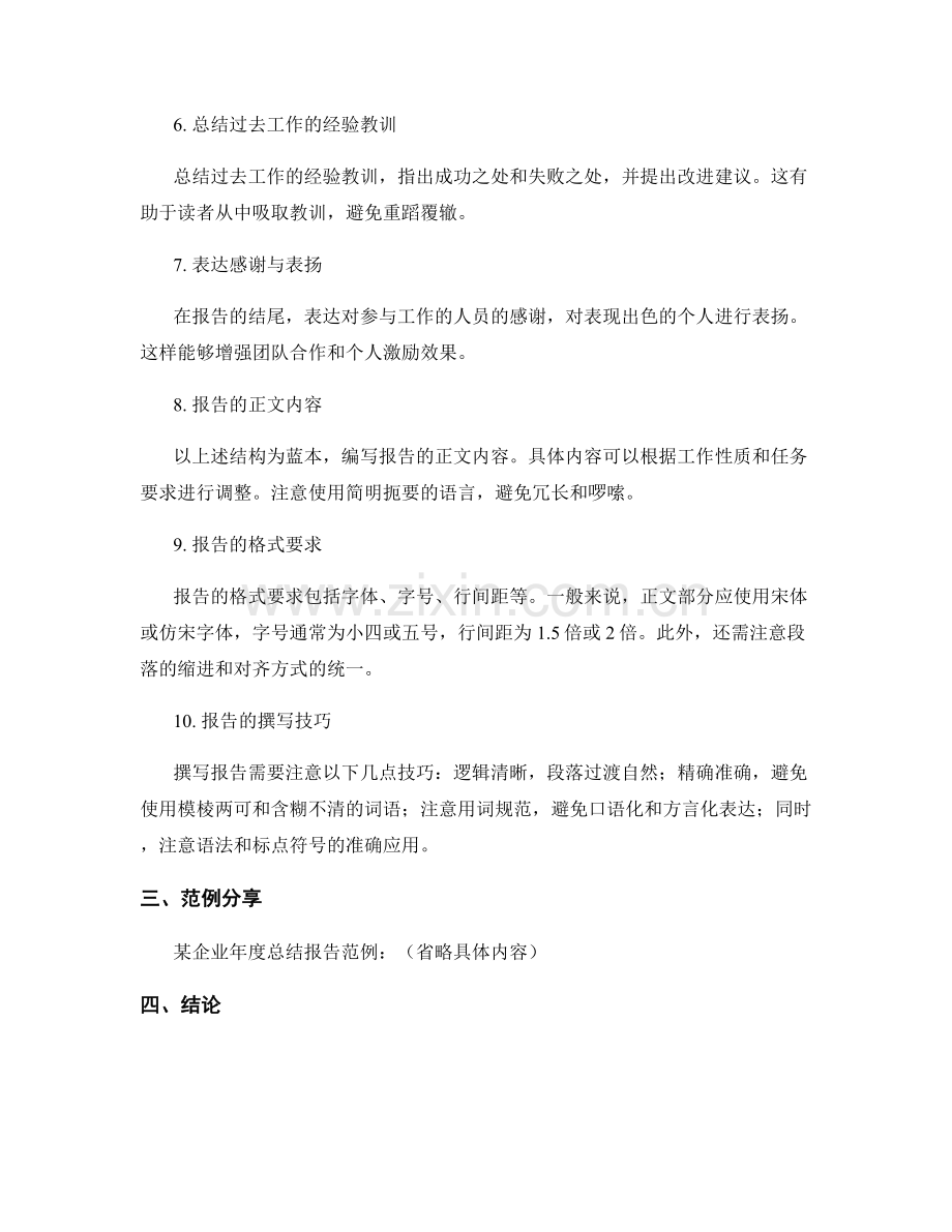工作报告的写作规范与范例分享.docx_第2页