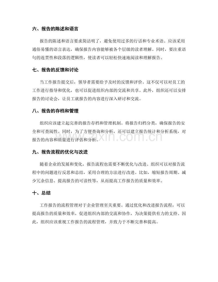 工作报告的流程管理.docx_第2页