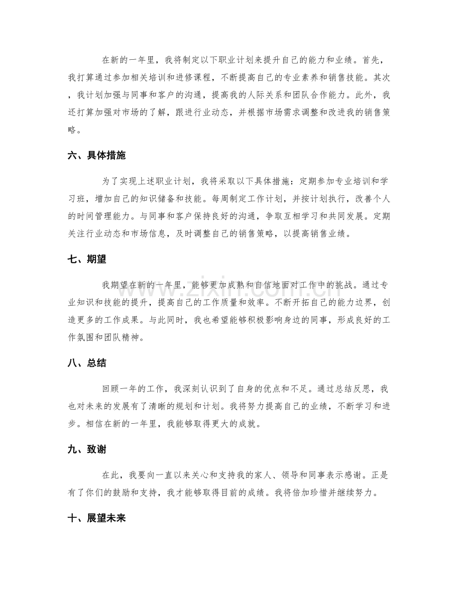 年终总结的业绩回顾与职业计划.docx_第2页