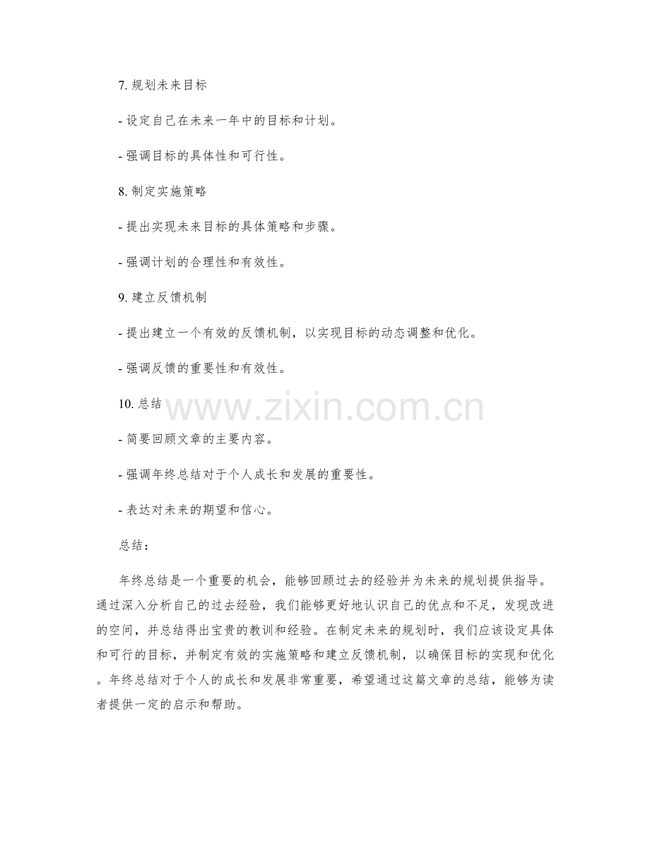 年终总结中的过去经验和未来规划.docx_第2页