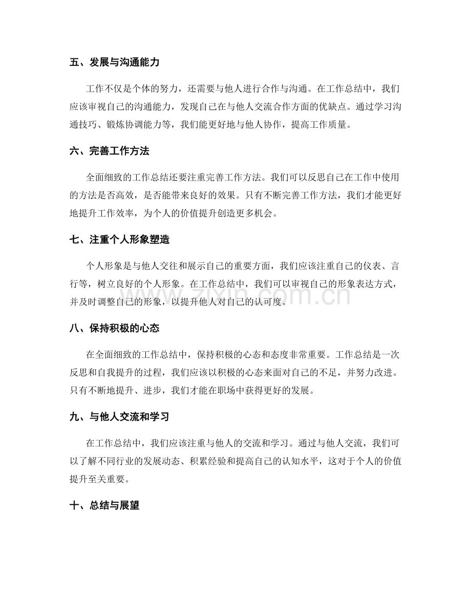 全面细致的工作总结提升个人价值.docx_第2页