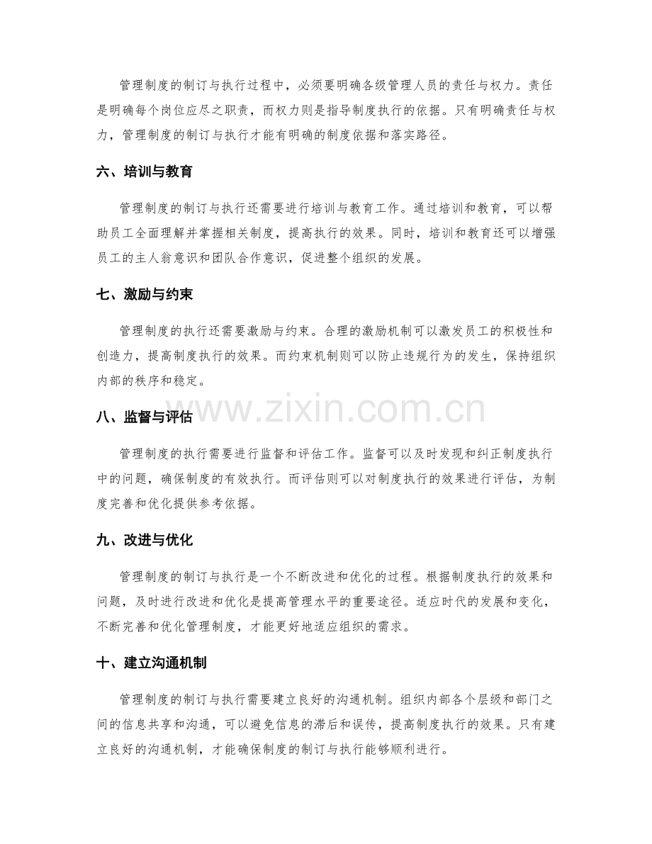 管理制度的制订与执行的有效途径.docx_第2页