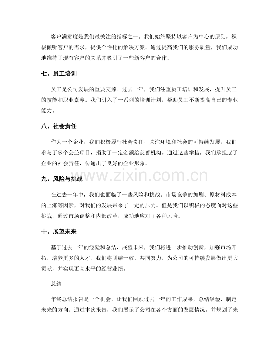 年终总结报告的内容展示与总结.docx_第2页