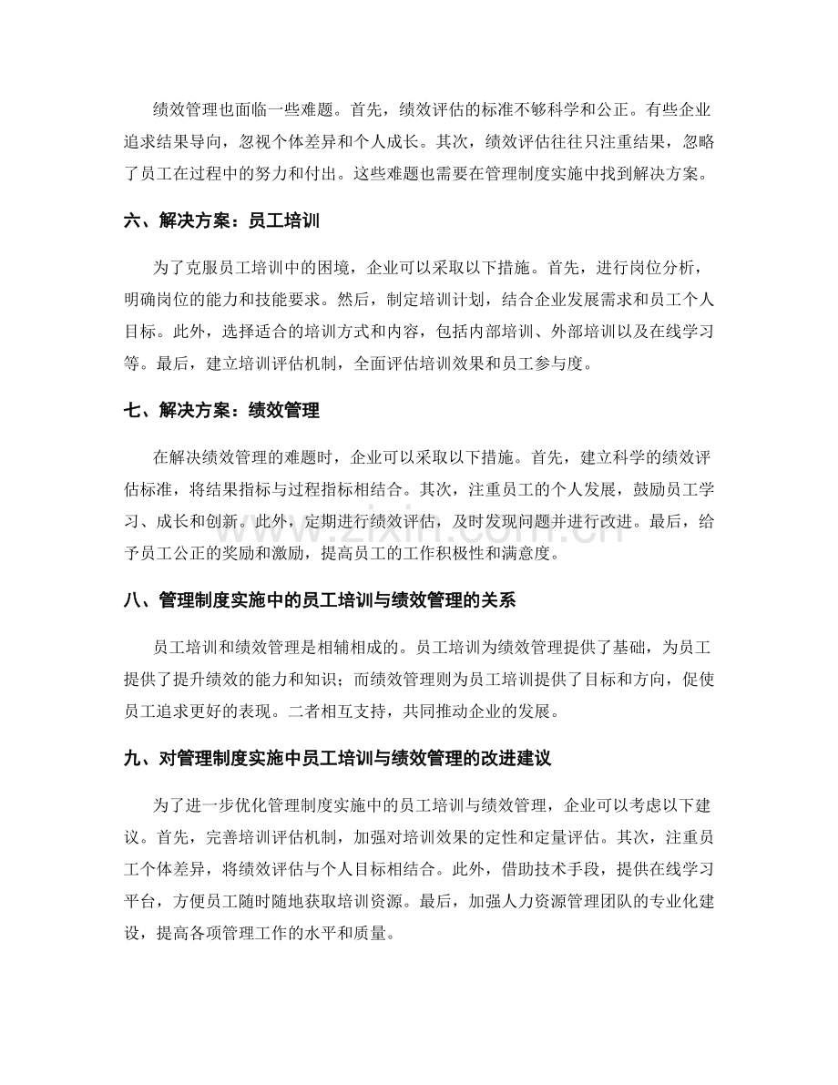 管理制度实施中的员工培训与绩效管理.docx_第2页