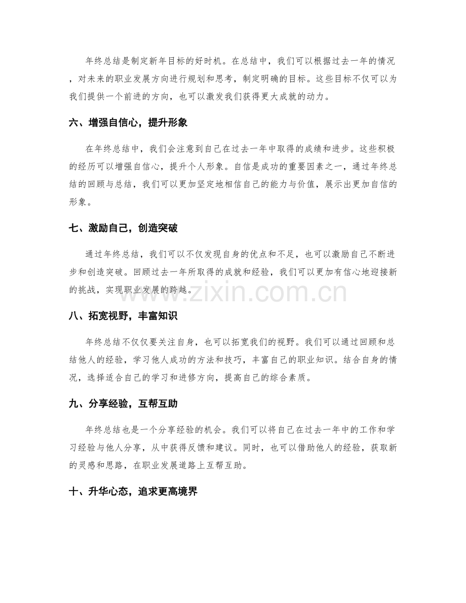 年终总结对职业发展的推动作用.docx_第2页