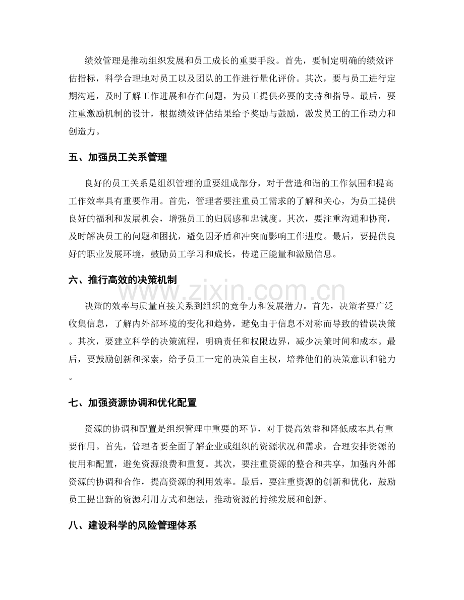 优化管理制度实操指南.docx_第2页