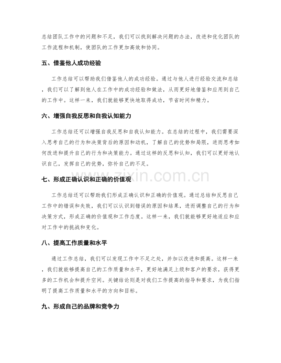 工作总结的重要议题与关键结论.docx_第2页