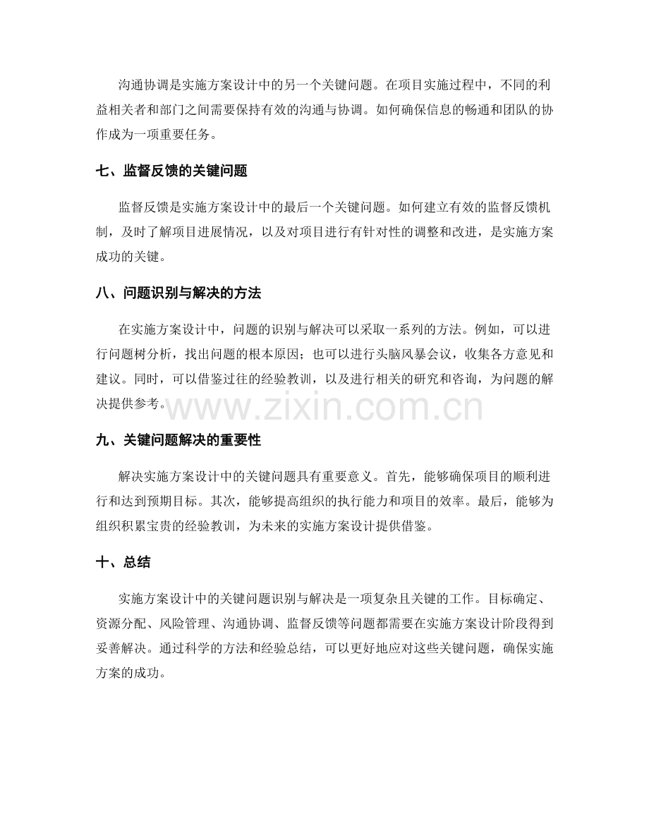 实施方案设计中的关键问题识别与解决.docx_第2页
