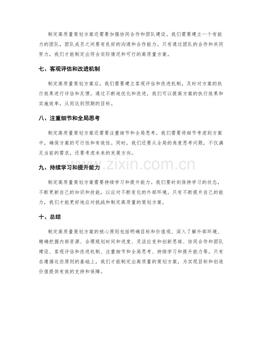 制定高质量策划方案的核心原则.docx_第2页