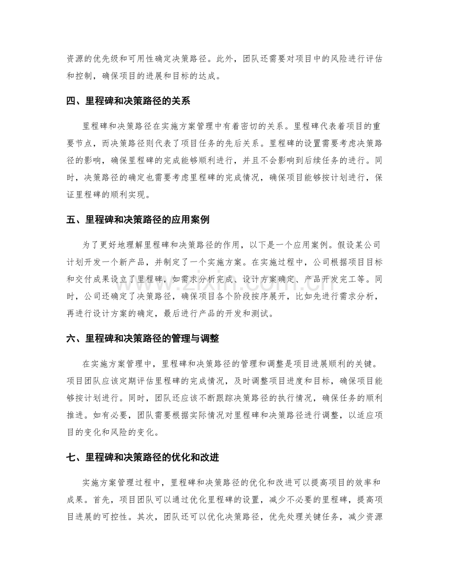 实施方案管理中的里程碑和决策路径.docx_第2页