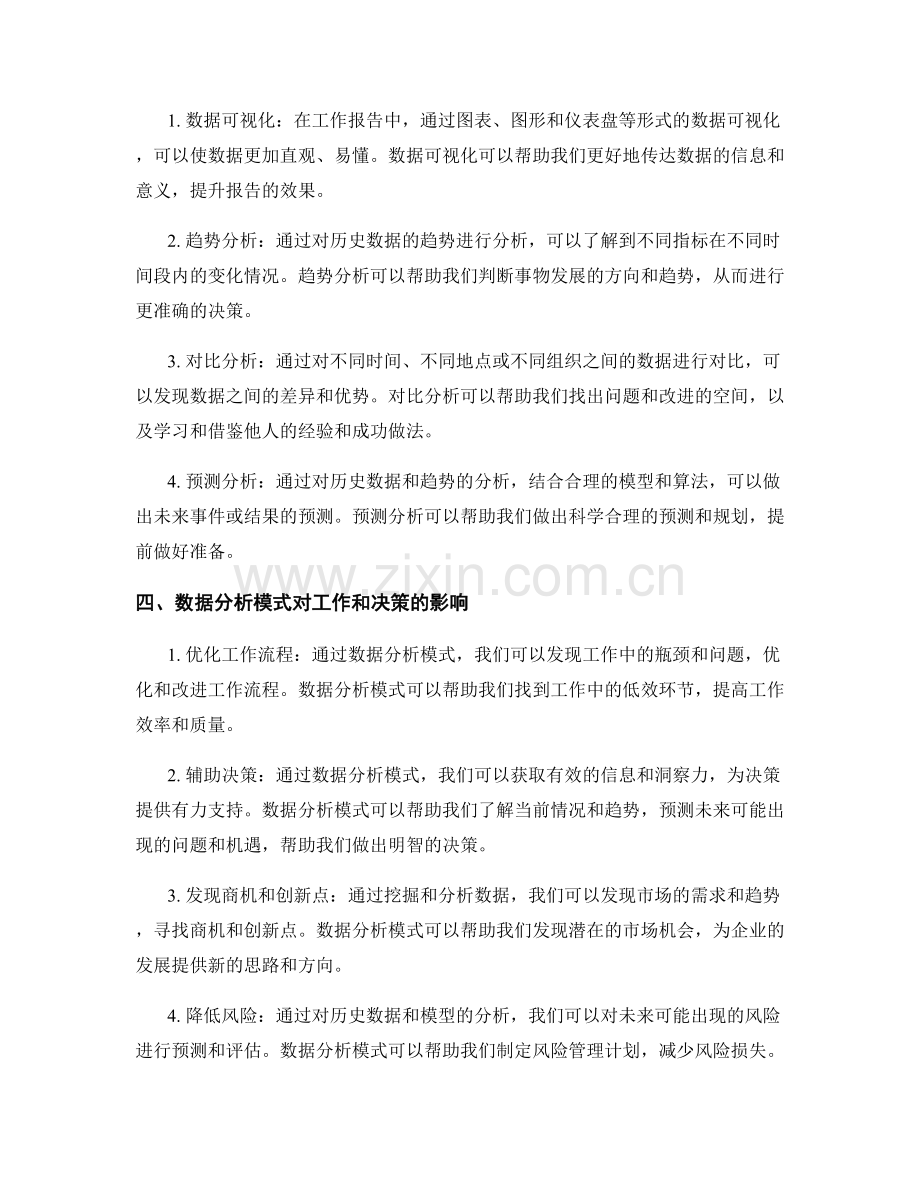 工作报告的数据分析模式.docx_第2页