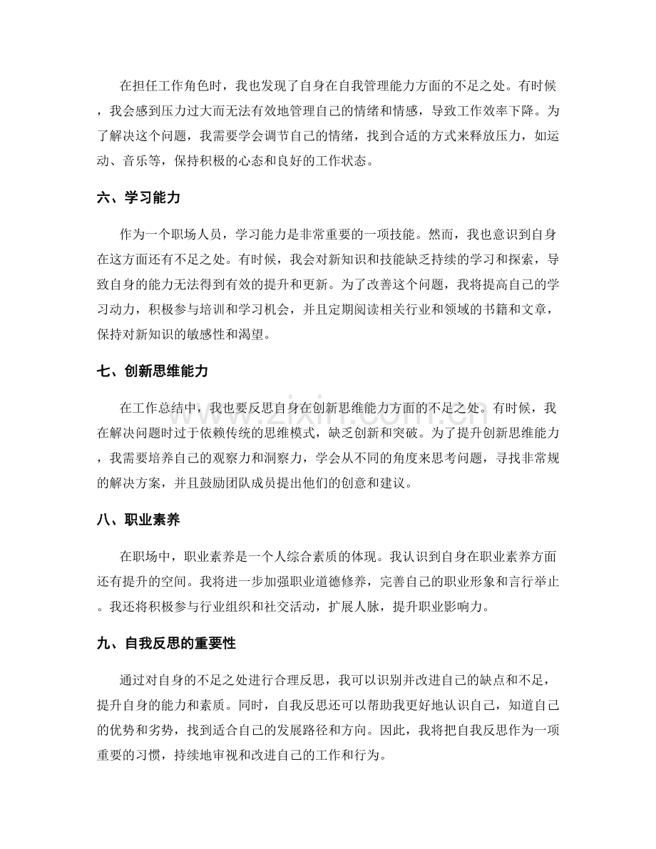 工作总结中合理反思自身的不足之处.docx_第2页
