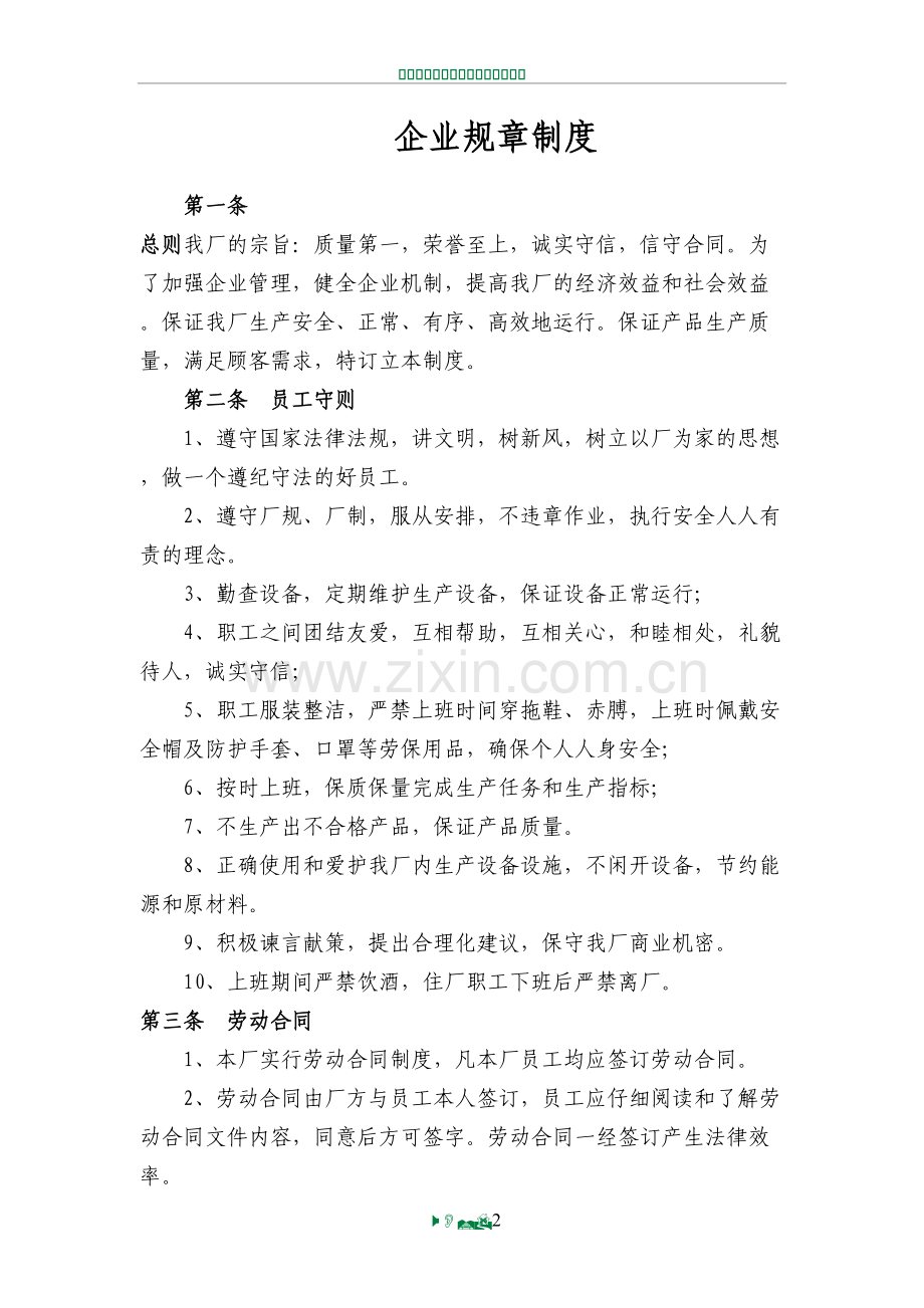 石材厂规章制度.doc_第2页