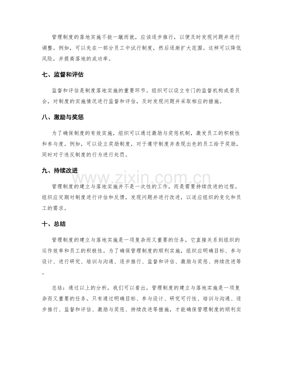 管理制度的建立与落地实施指南.docx_第2页