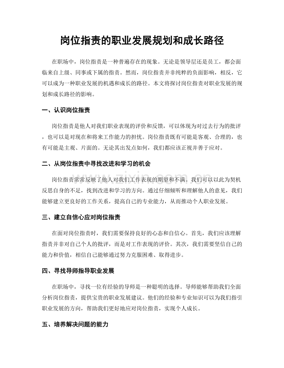 岗位职责的职业发展规划和成长路径.docx_第1页