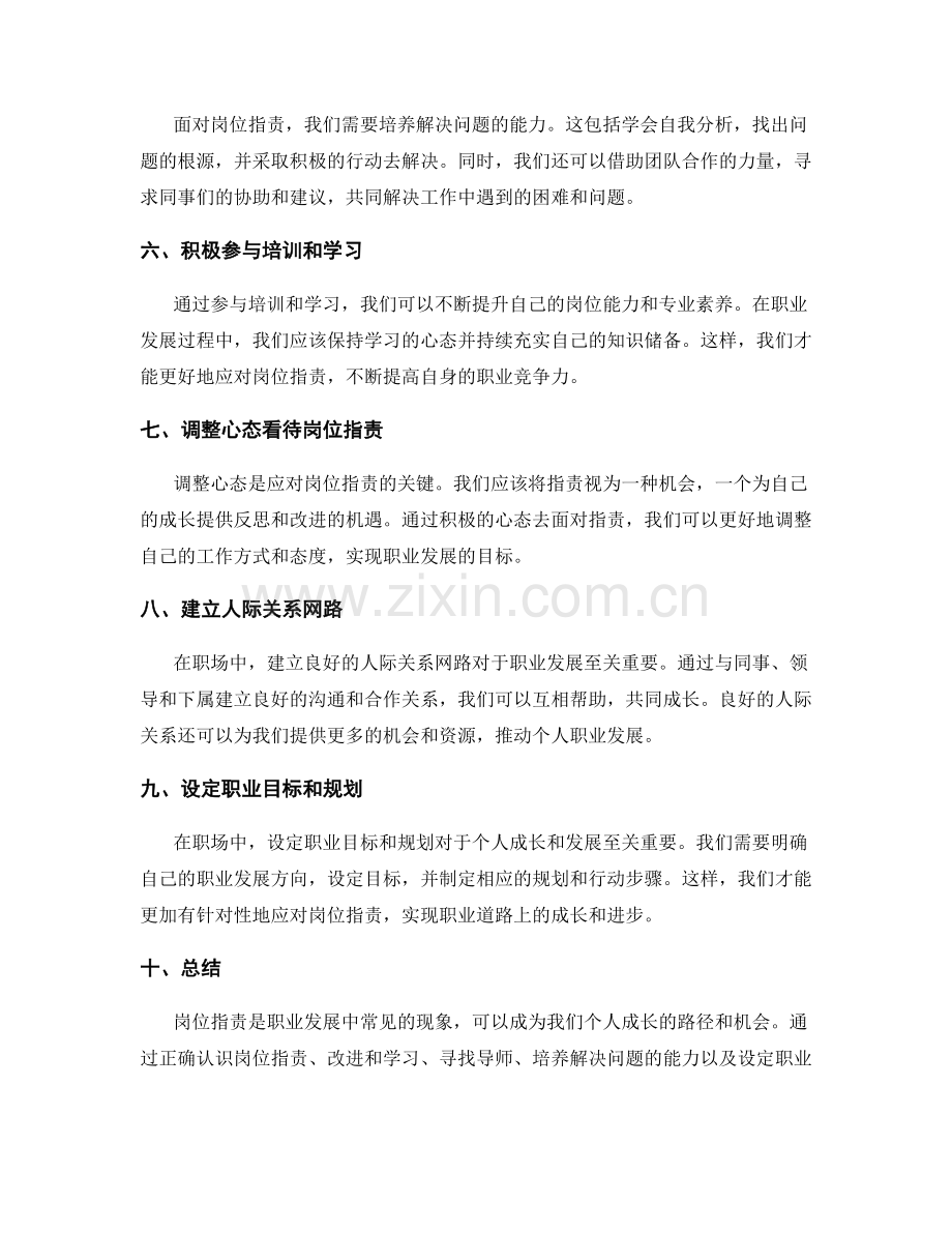 岗位职责的职业发展规划和成长路径.docx_第2页
