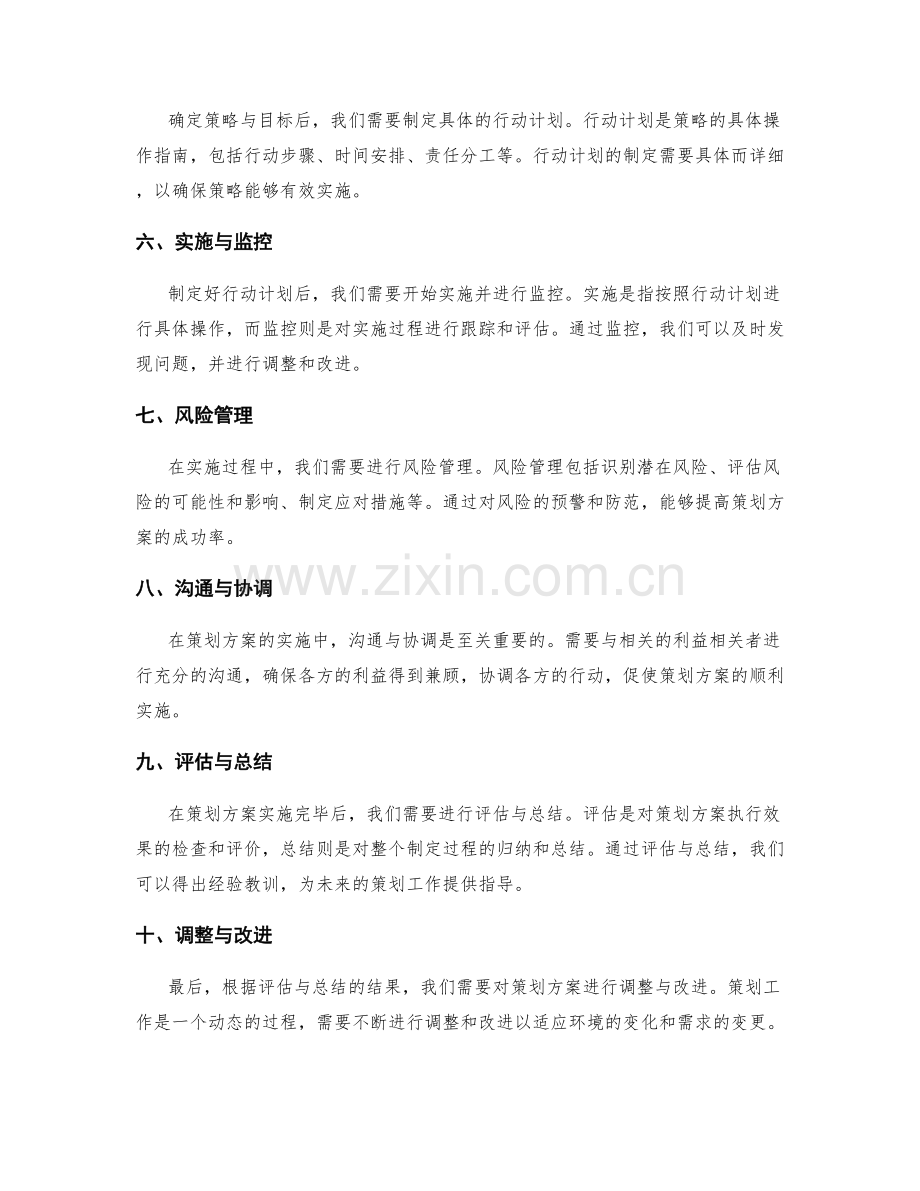 制定策划方案的流程与步骤.docx_第2页