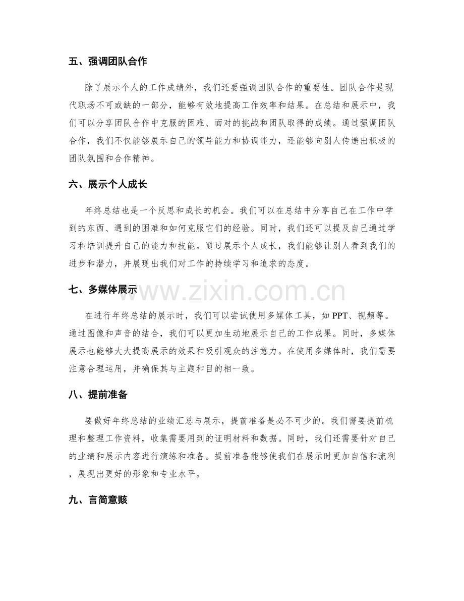 年终总结的业绩汇总与展示技巧.docx_第2页