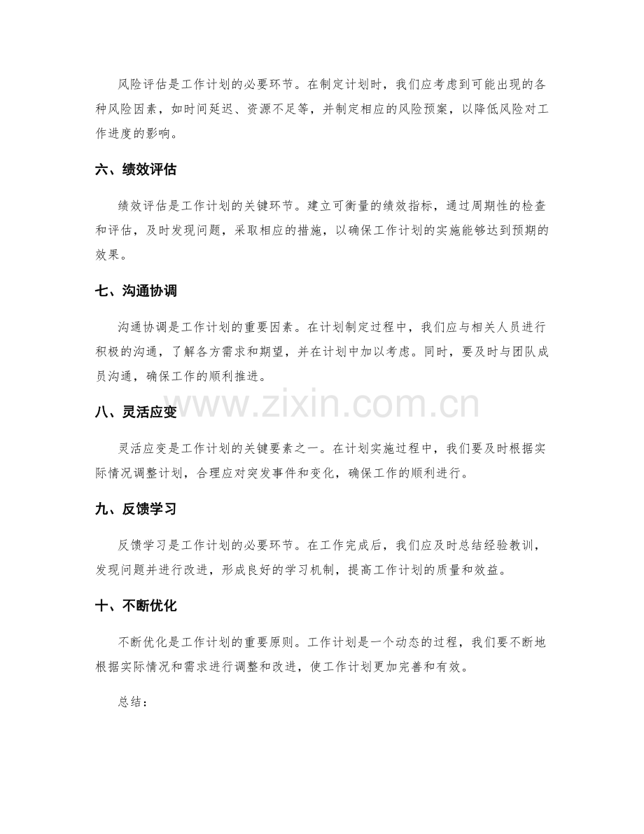 工作计划的核心元素与框架.docx_第2页