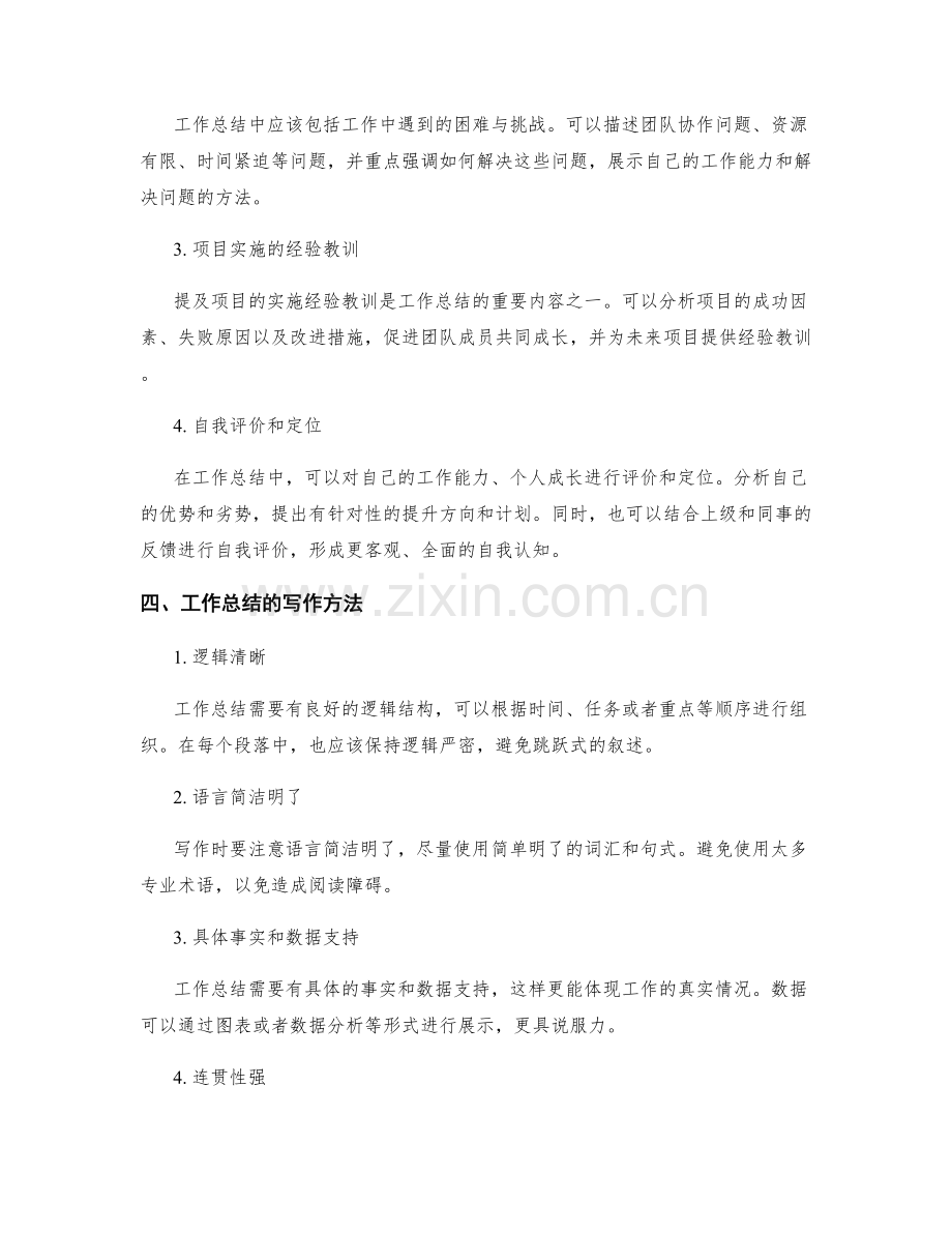 工作总结的精华内容和写作方法.docx_第2页